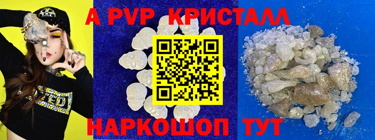 А ПВП кристаллы  A-PVP СК КРИС  A PVP VHQ  Alpha PVP  Майкоп  Вход с VPN 