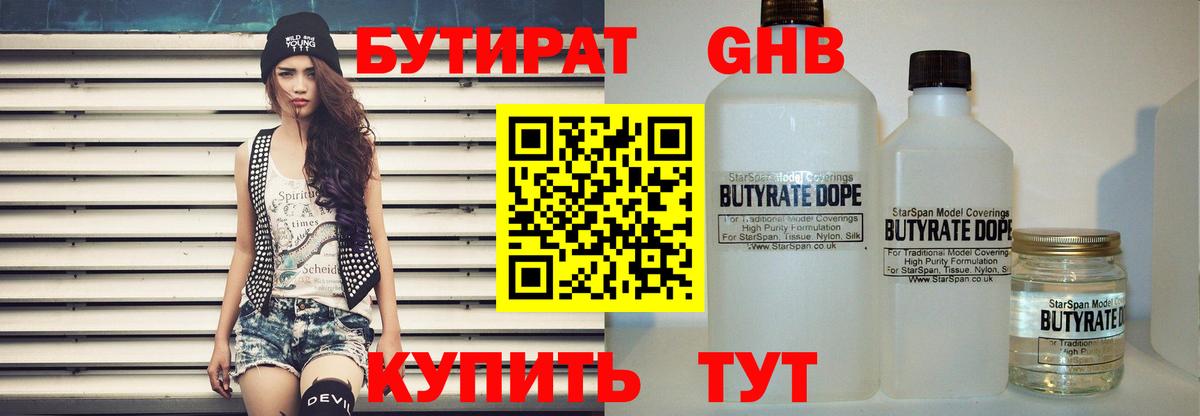 БУТИРАТ 99% Майкоп