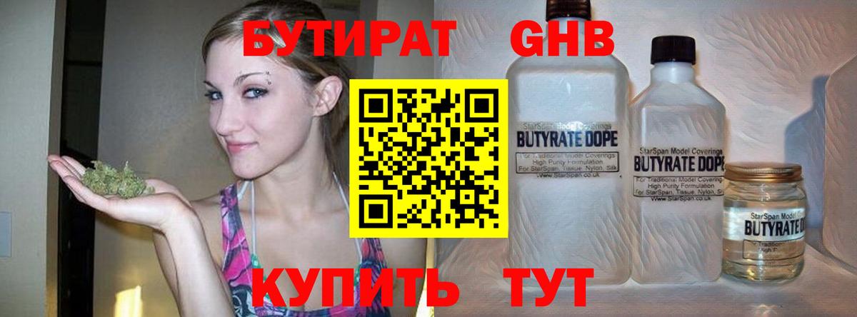 Бутират BDO 33%  Вход с VPN  БУТИРАТ  Майкоп 