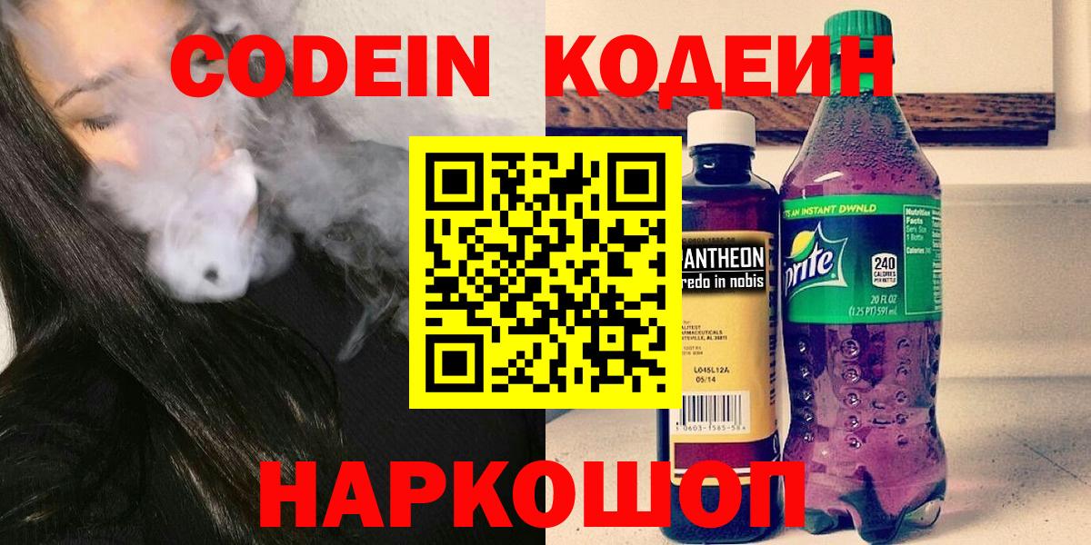 Codein напиток Lean (лин)  Вход с VPN  Майкоп  Codein напиток Lean (лин) 