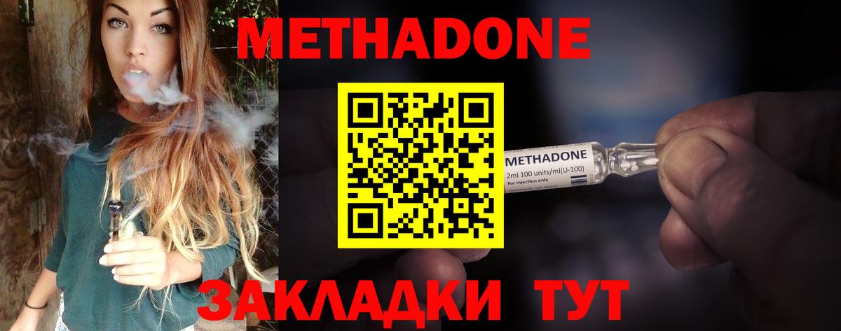 МЕТАДОН methadone  МЕТАДОН кристалл  Вход с VPN  Майкоп 